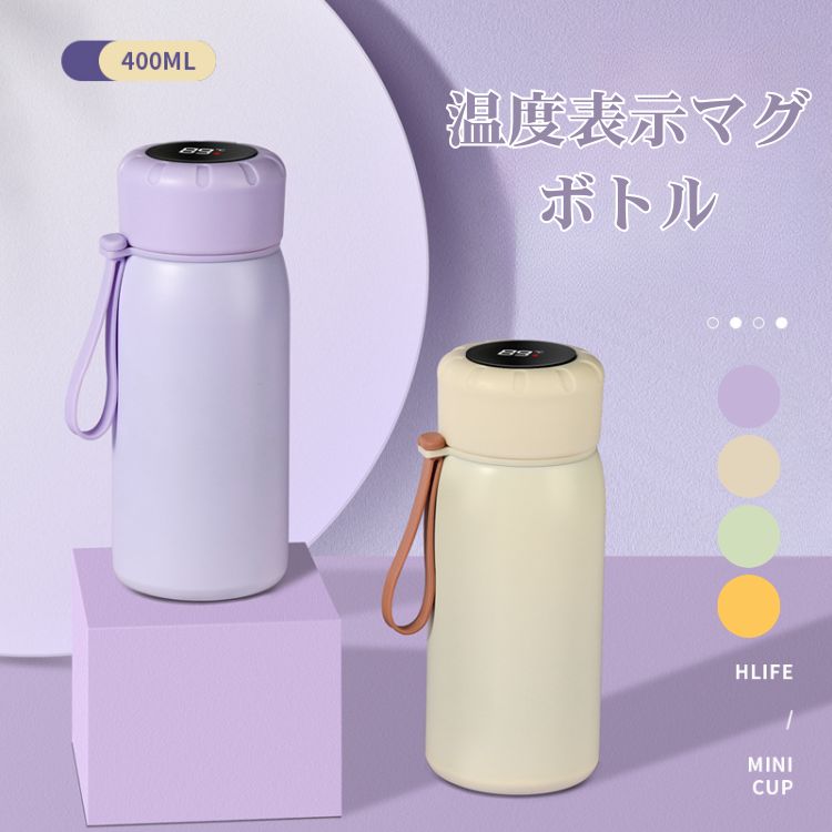 スマート 温度 マグボトル 大容量 ステンレス 魔法瓶 水筒 400ml 保温 保冷 真空断熱 ステンレスボトル 軽量 スクリューボトル マイボトル 広口 コーヒー お茶 洗いやすい スイッチマグ 通勤 通学 オフィス スポーツ アウトドア 登山 ハイキング 車中 男女兼用 日常用