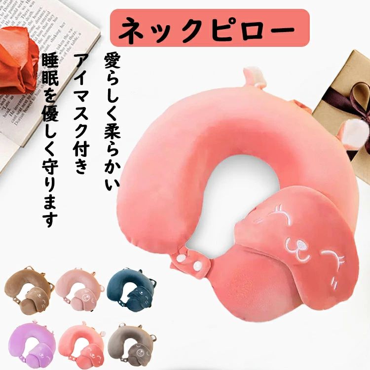 U字型 ネックピロー アイマスク ネ�