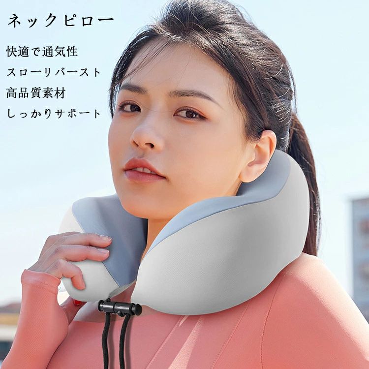 ひんやり U字型 ネックピロー 飛行機 最強 低反発 メモリーフォーム コンパクト たためる ネックピロー 無印 肩こり 疲れる 洗える クッション ストレッチ リラックスピロー 収納 オフィス仮眠 車中泊 飛行機 新幹線 涼感 夏用 うつぶせ寝 安眠グッズ 旅行用 携帯枕