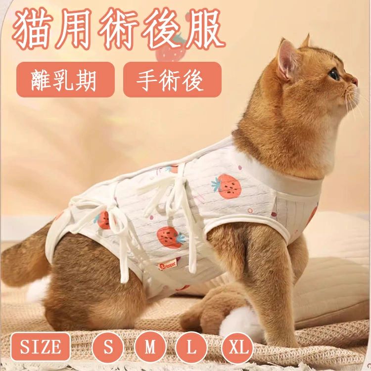 猫 術後服 猫 術後服 メス 猫 術後服 オス 猫 術後服 メス マジックテープ 猫 保護服 猫 保護服 過剰グルーミング 猫 服 グルーミング予防 猫 皮膚保護服 猫 メス 避妊 猫 術後着 傷舐め防止 犬 術後服 メス 犬 術後服 メス 小型犬 犬 服 マジックテープ 犬 服 ロンパース