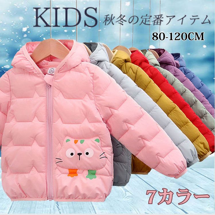 Rakuten - 【7色】キッズ 女の子 男の子 ダウン ジャケット 中綿コート 中綿ジャケット ボアコート アウター パープル ピンク 防寒 防風 あったか 秋 冬 猫柄 長袖 フード付き 洗える 子供服 カジュアル 通学 通園 園児 登園 小学生 幼稚園 韓国風 可愛い おしゃれ 80 90 100 110 120