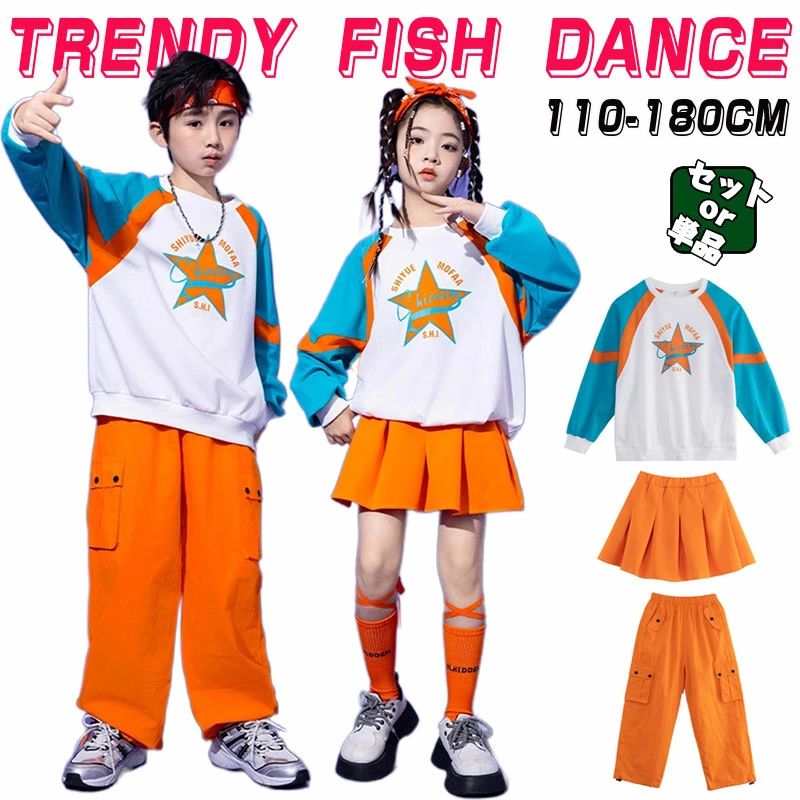 白 水色 橙 子供服 小学生 キッズダンス衣装 セット パンツ スカート ダンス 衣装 k-pop チア 女の子 男の子 星柄 ダンス 練習着 キッズ セットアップ トップス 長袖 体操服 演出服 キッズ チアガール衣装 可愛い ボーイズ ガールズ