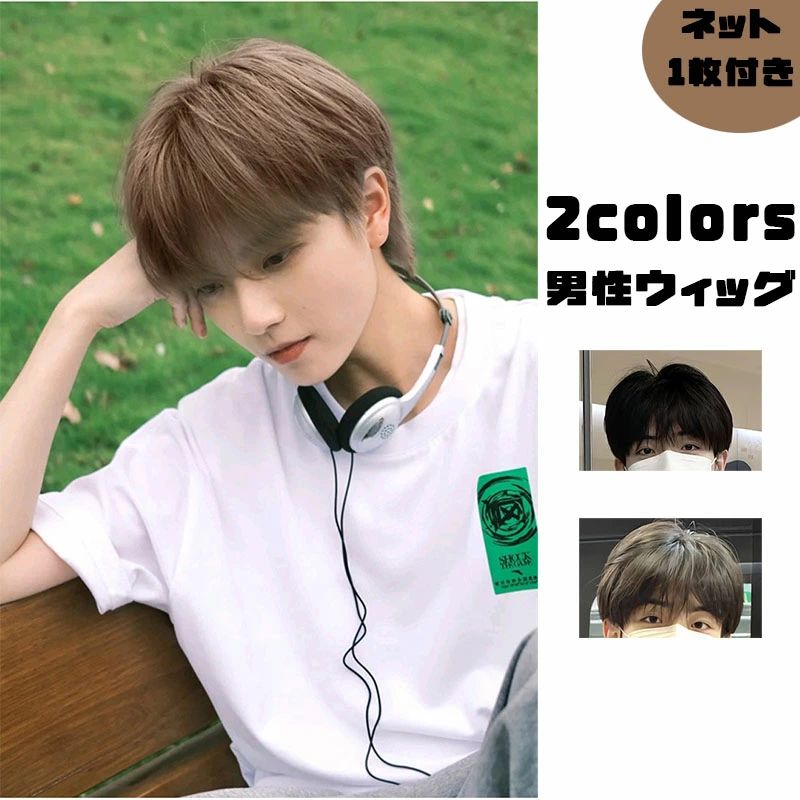 自然 フルウィッグ 黒髪 茶髪 かつら ウィッグ メンズ メンズ ショート 男性 フルウィッグ オールウィッグ 韓国風 かっこいい 快適な着心地 ボブ メンズ かつら 小顔 日常 イブリデー コスプレ クリスマス ハロウィン