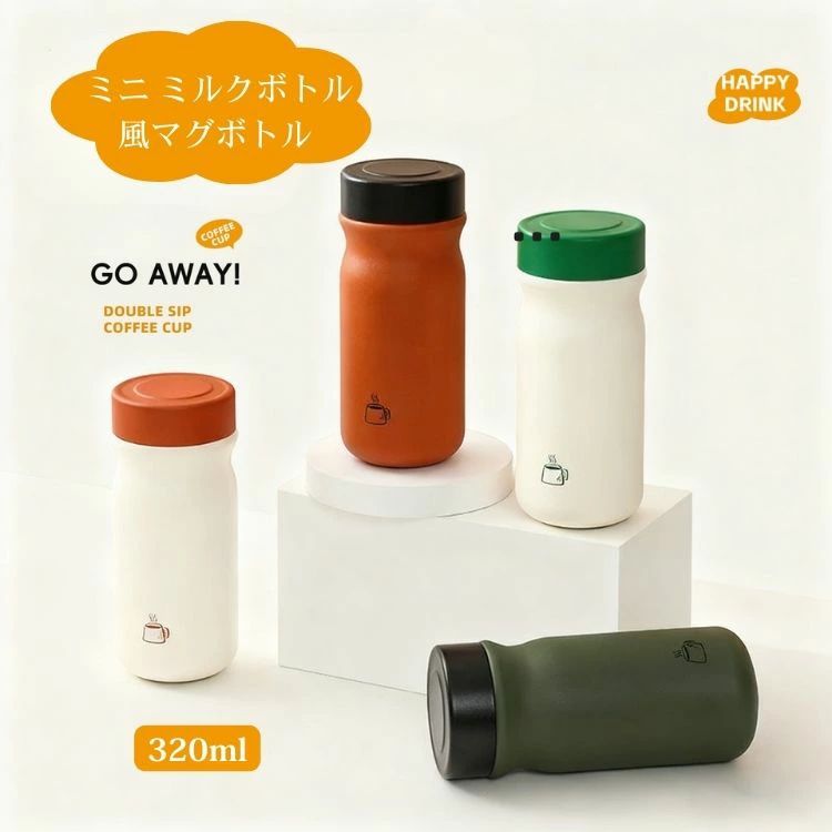 ミニ マグボトル ステンレス 魔法瓶 水筒 350ml 保温 保冷 真空断熱 ステンレスボトル 軽量 スクリューボトル マイボトル 広口 コーヒー お茶 洗いやすい スイッチマグ 通勤 通学 オフィス スポーツ アウトドア 登山 ハイキング 子供 男女兼用 日常用