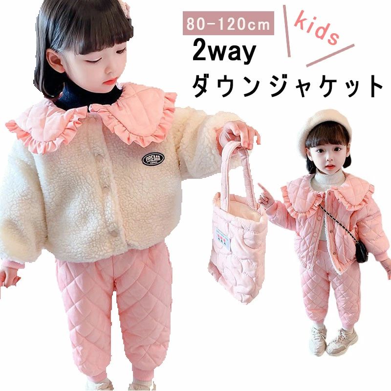 ダウンジャケット 防寒セットアップ キッズ ベビー 子供服 女の子 中綿 コート ピンク 子供 ダウン キッズ ダウンコート ダウンジャケット 2way 防寒着 保温 コート ジャケット ボア アウター キッズ ダウン 上下 子供服 保温 子ども服 オーバー ジャケット 防寒 中綿コート