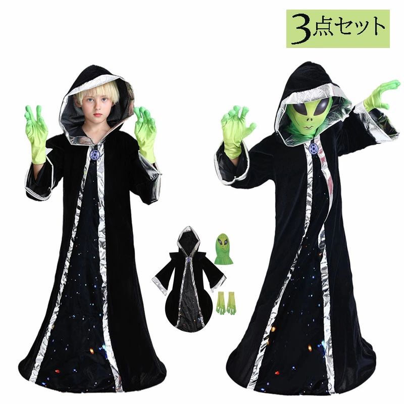コスプレ 怖い エイリアンスーツ 宇宙人スーツ こわい 妖怪 宇宙人 コスプレ 衣装 ハロウィン 変装グッズ 仮装 コスチューム 子供用 男の子 女の子 余興 小物付き パーティーグッズ ホラー マスク クリスマス お化け屋敷 学芸会 学園祭 グローブ 目出し帽 フード付きスーツ