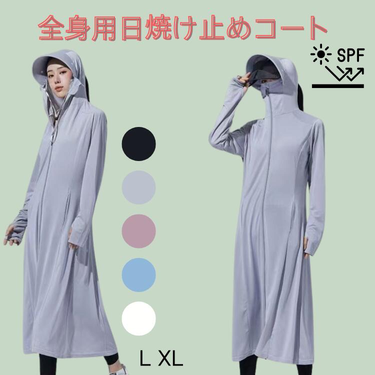 全身用日焼け止めコート UVカット パーカー 指穴 UV パーカー ラッシュガード サンバイザー マウンテンパーカー 1級遮光 スポーツ UPF50+ ひんやり 涼しい 接触冷感 レディース メンズ 日焼け止め 夏 薄手 軽量 吸水速乾 母の日 大きいサイズ 日焼け防止服 指穴 ストレッチ