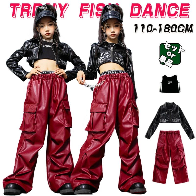 ブラック ワイン 女の子 へそ出し ダンス衣装 キッズ 単品 セットアップ 長袖 ジャケット タンクトップ ロングパンツ レザー PU カッコイイ ダンスウエア ステージ衣装 ジャズダンス 韓国 hiphop k-pop jazz 舞台服 演出服 発表会
