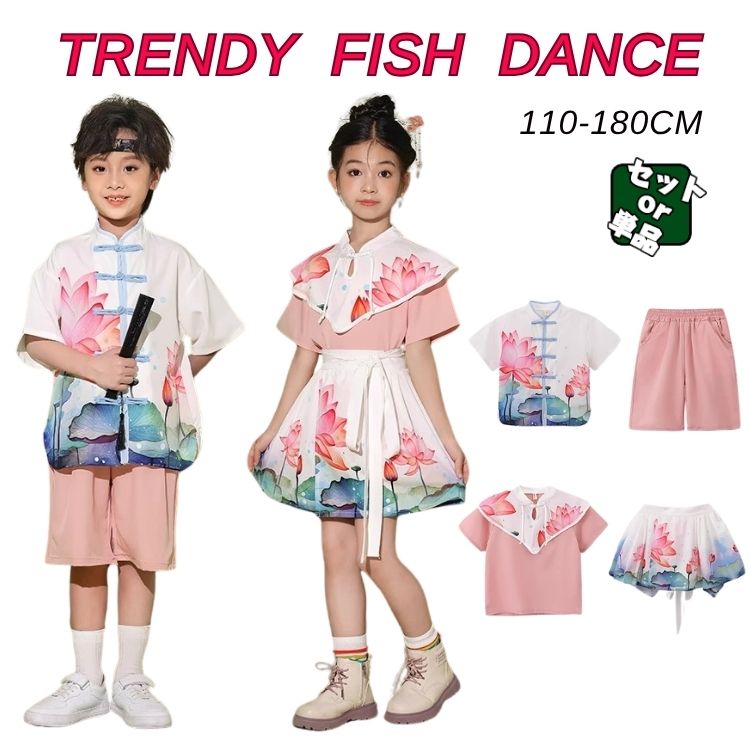 人気検索キーワード：キッズ ダンス衣装 セットアップ 女の子 男の子 子供服 スカート ミニスカート 短パンツ ピンク ホワイト チアガール チャイナ風 おしゃれ 伝統的 夏 幼児 可愛い 幼稚園 入園式 合唱団 応援団 卒業式 舞台服 演出服 発表会 運動会 ステージ衣装 写真撮影 110-180cm 商品内容：子供服 素材：ポリエステル サイズ：商品写真ご参考の程 注意事項： ★沖縄など離島地域送料追加1600円 ★モニターの環境によって、実物と色見が多少異なる場合がございますのでご了承下さい。 ★大変恐れ入りますがご注文後に商品が品切れとなってしまった際には、 メールもしくは電話にてご連絡いたします。人気検索キーワード：キッズ ダンス衣装 セットアップ 女の子 男の子 子供服 スカート ミニスカート 短パンツ ピンク ホワイト チアガール チャイナ風 おしゃれ 伝統的 夏 幼児 可愛い 幼稚園 入園式 合唱団 応援団 卒業式 舞台服 演出服 発表会 運動会 ステージ衣装 写真撮影 110-180cm 商品内容：子供服 素材：ポリエステル サイズ：商品写真ご参考の程 注意事項： ★沖縄など離島地域送料追加1600円 ★モニターの環境によって、実物と色見が多少異なる場合がございますのでご了承下さい。 ★大変恐れ入りますがご注文後に商品が品切れとなってしまった際には、 メールもしくは電話にてご連絡いたします。