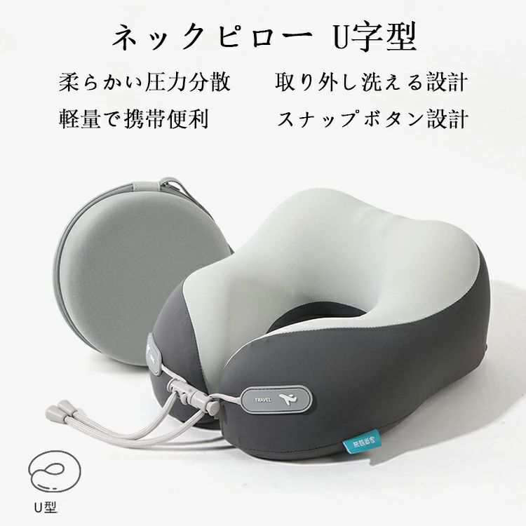 U字型 ネックピロー 低反発 巻く ひんやり ネックピロー 飛行機 車 バス 最強 コンパクト たためる ネックピロー 肩こり 洗える オフィス仮眠 収納袋付き 夏用 首枕 ストレッチ 新幹線 車中泊 トラベルピロー 首こり防止 携帯枕 安眠まくら メモリーフォーム 夏用クール枕