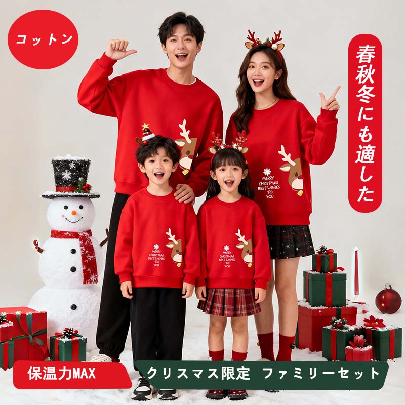 スウェット クルーネックスウェット 親子おそろい クリスマスセット レッド 秋冬モデル かわいいプリント スポーツ 保温性抜群 サンタクロース スノーマン トナカイ クリスマスプレゼント