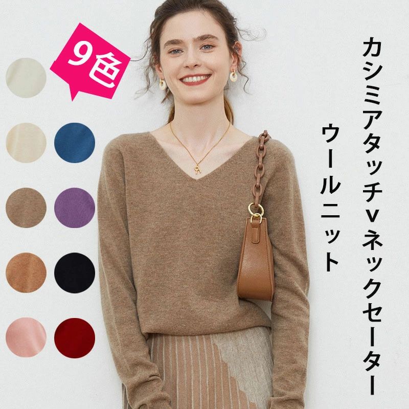 ウール Vネック セーター レディース ウール ニット ニットセーター 長袖 ウールセーター おしゃれ 薄手 保温 通勤 ブラウス ショート..