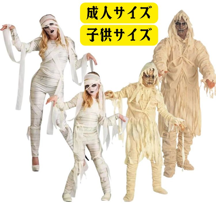 ハロウィン 衣装 子供 コスプレ 2025 キッズ ミイラ エジプト 親子 ペアルック コスチューム ...