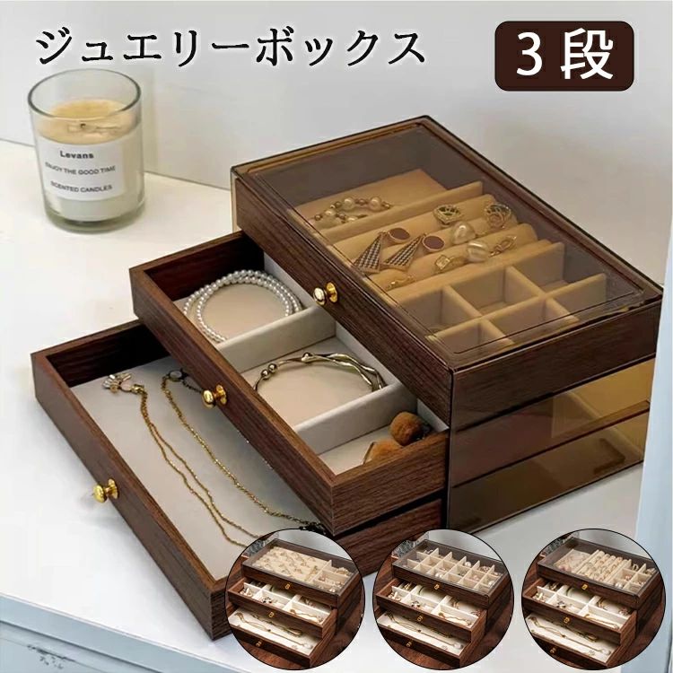 Rakuten - ジュエリーボックス 大容量 木製 アクセサリーケース 透明 大きい ジュエリーボックス 3 段 仕切り アクセサリーケース コンパクト宝石箱 アクセサリーケース ジュエリーボックス 時計 リング イヤリング ピアス ジュエリーケース おしゃれ 高級 携帯用 ギフト