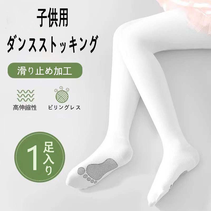 【クーポンで10％オフ】子供用ダンスストッキング 子供レギンス 柔らかい コーラル...