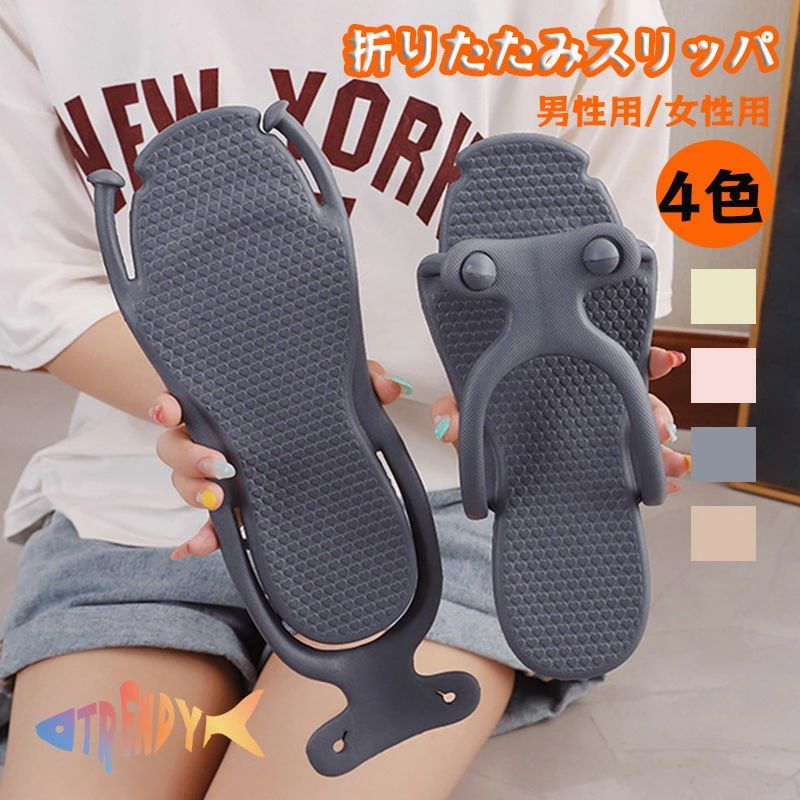 折りたたみ スリッパ 携帯スリッパ サンダル 軽量 旅行 飛行機 折り畳みサンダル 大人 ビーチサンダル シャワーサンダル レディース メンズ ビーチサンダル 携帯サンダル 折りたたみ携帯スリッパ コンパクト 便利 旅行 出張 滑り止め スリッパ 室内履き 持ち運び アウトドア