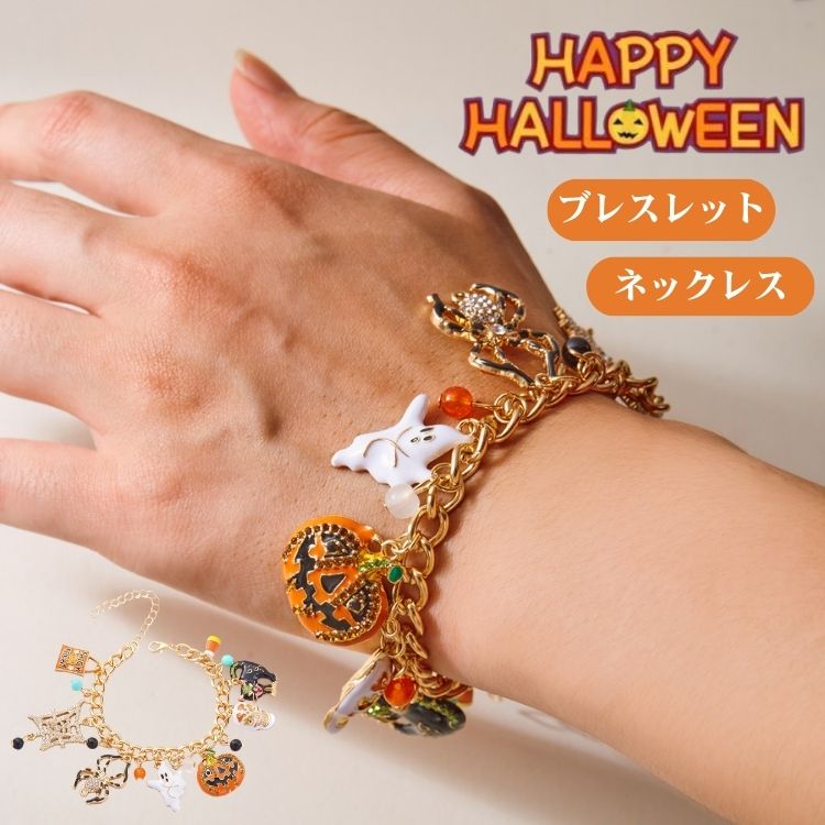 ハロウィン ネックレス ブレスレット ハロウィンコスチューム 衣装 子供 女の子 飾り 首飾り 魔女 コスプレ 仮装 ハロウィン小物 コスプレ道具 コスチューム 幽霊柄 カボチャ柄 りぼん アクセサリー 可愛い 彼女 プレゼント ギフト Halloween 万聖節 文化祭 学園祭 舞台劇
