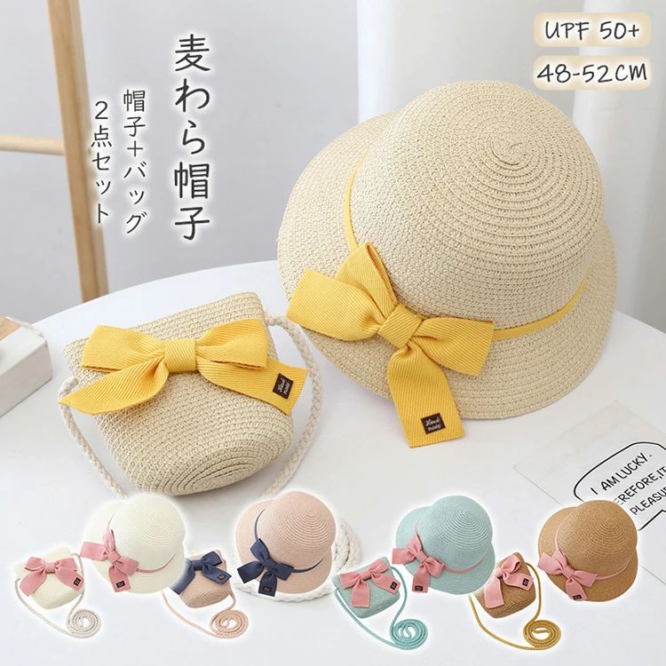 麦わら帽子 キッズ ゴム付き 子供 リボン 夏 子供 女の子 女児 ストロー風 麦わら帽子 バッグ セット UV対策 紫外線対策 UVカット 熱中症対策 親子 アウトドア 公園 旅行 ぼうし 誕生日 結婚式 呼ばれ 海外旅行 リゾー かわいい 2type 5color