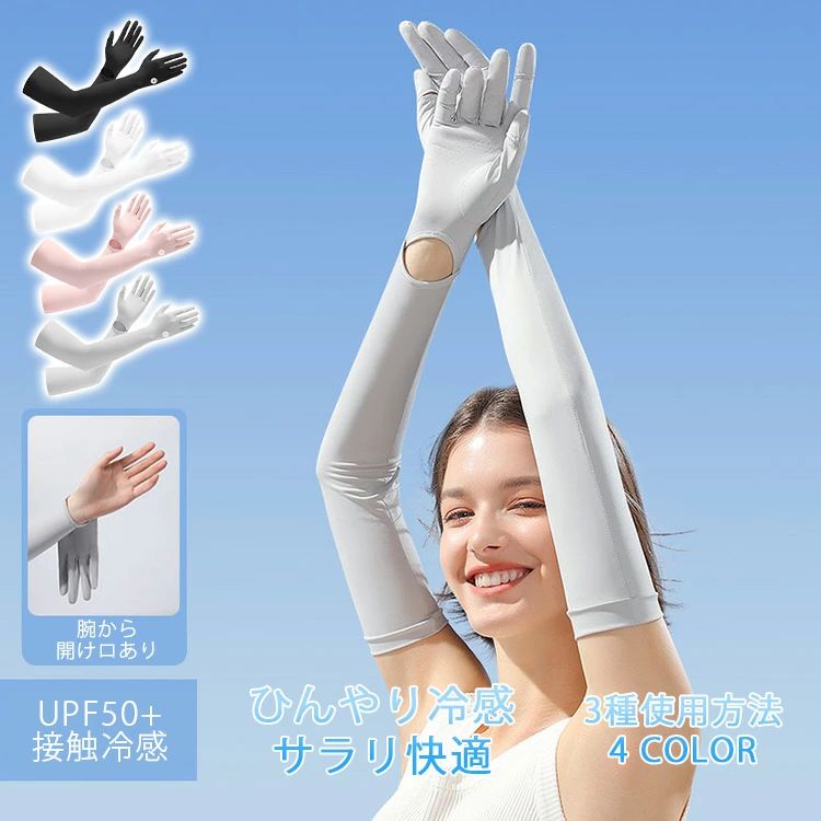 アームカバー UVカット レディース uvカット アームカバー 指先まで 日焼け止め 腕カバー 2双セット アームカバー uv 冷感 日焼け止め 手袋 アームカバー 日焼け対策 日焼け 冷感 夏 アウトドア 運転 自転車 ゴルフ