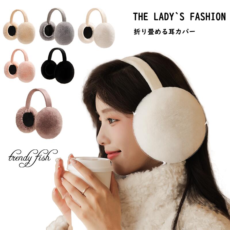 サイズ調整ができる 折りたたみ 耳あて 耳カバー イヤーマフラー イヤーウォーマー ボア レディース メ..