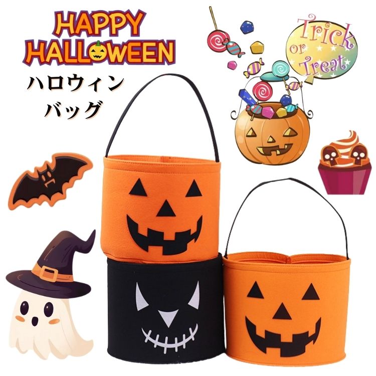 ハロウィン キャンディ バッグ キャンディバッグ ハロウィーン お菓子入れ キャンディの袋 カボチャ 子供 バッグ フェルト お菓子いれ お菓子収納 手提げバッグ ハンドバッグ ミニバッグ バケツ おもちゃ 雑貨 道具 子供 キッズ 男の子 女の子 Halloween 可愛い ギフトの商品画像