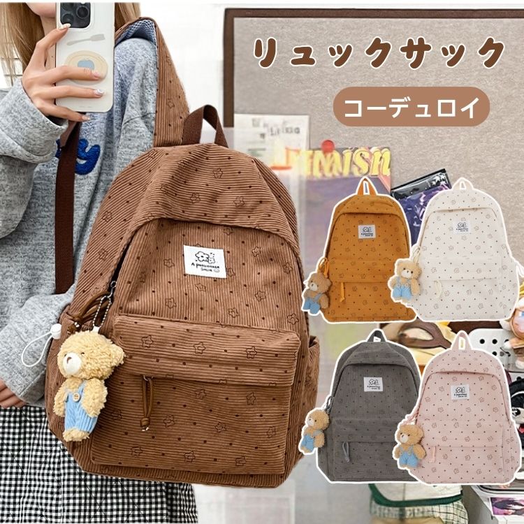 リュック リュックサック コーデュロイ キッズ レディース ドット柄 女の子 ギャル 通勤 通学 小学生 パソコン 可愛い かわいい 大容量 高校生 軽量 5カラー 韓国 女子 おしゃれ 高校生 中学生 大学生 バック 修学旅行 普段使い 誕生日 プレゼント お出かけ 便利 汚れにくい