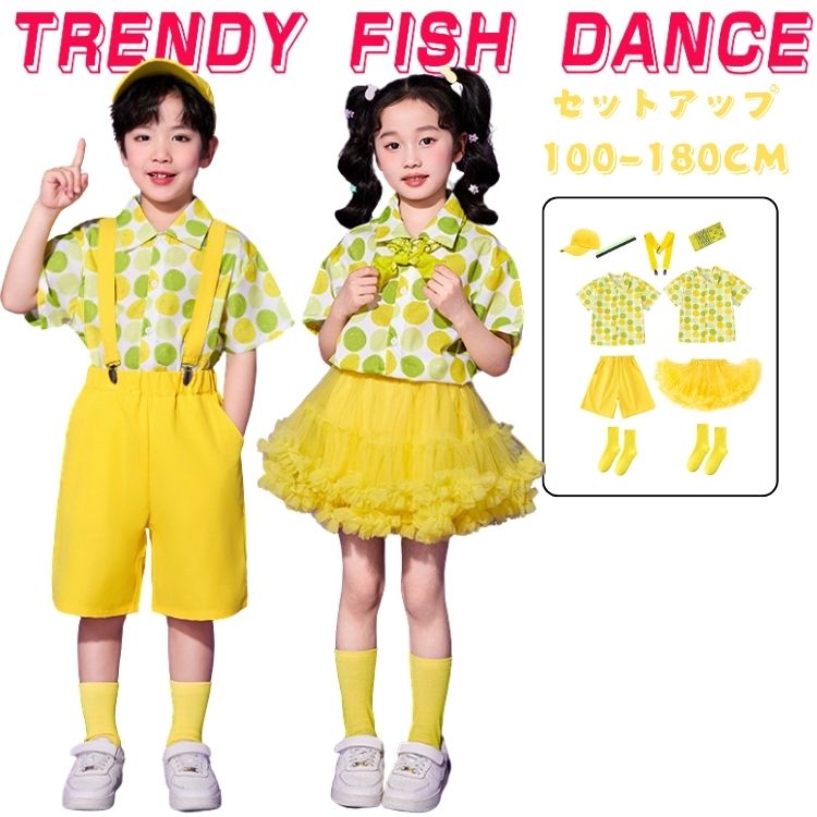 Rakuten - イエロー グリーン ベビー キッズ ダンス衣装 柄シャツ 丸柄 セットアップ 女の子 男の子 カラーシャツ 子供服 キッズ 上下セット 半袖シャツ ヒップホップ キッズダンス衣装 おしゃれ 卒業式 可愛い ベビー カジュアルシャツ 団体服 舞台服 演出服 発表会 運動会 100-180cm