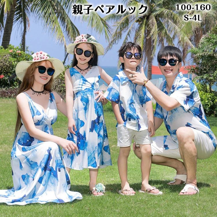 ブルー 青 白 親子ペアルック 親子コーデ コーデ 家族 お揃い セット ママと娘 半袖 親子ペア ペアルック 親子コーデ ペア tシャツ カップル ママ パパ キッズ 子供服 男の子 女の子 ハワイ 旅行 海デート ビーチ 夏 ショートパンツ ワンピース S-4L 100-160