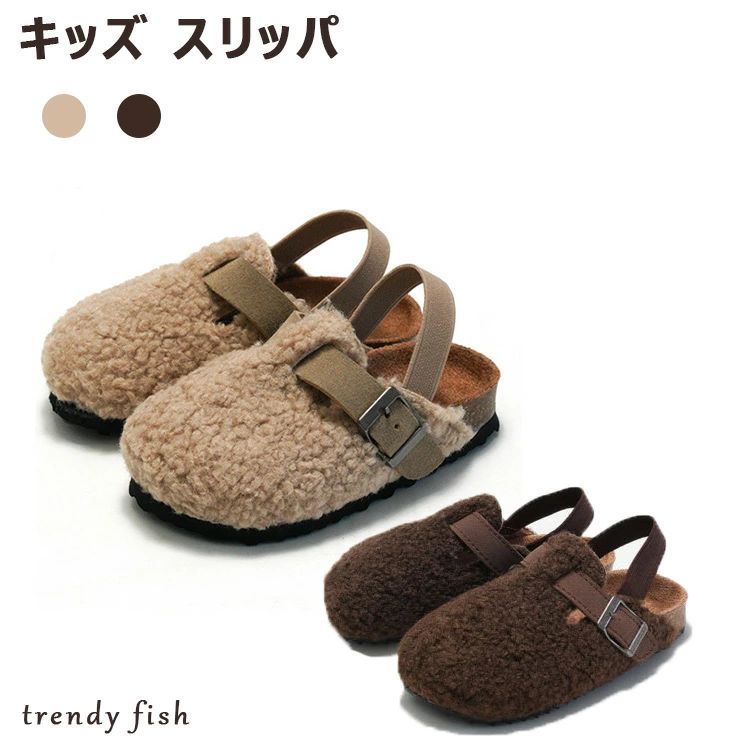 キッズ スリッパ シューズ カジュアルシューズ ふわふわ スリッパ サンダル キッズ 子供シューズ スリッパ ファー 柔らかい 秋 冬 キュート 滑りにくい 靴