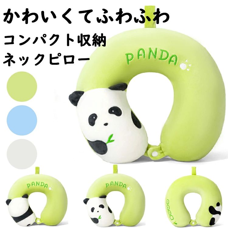 パンダ ネックピロー U字型 低反発 かわいい キャラクター ネックピロー 飛行機 車 バス 快適 肩こり ネックピロー 収納 洗える 子供 学生 収納 耳栓付き アイマスク付き 教室 デスクワーク 首枕 ヘッドレスト ネックサポータートラベルピロー 安眠まくら 仮眠 携帯枕