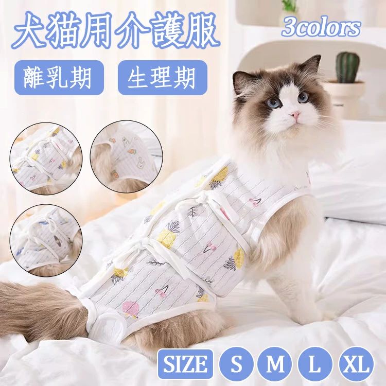 猫 術後服 猫 過剰 グルーミング 保護 服 猫 避妊手術 服 猫 術後服 メス 猫 術後服 メス マジックテー..