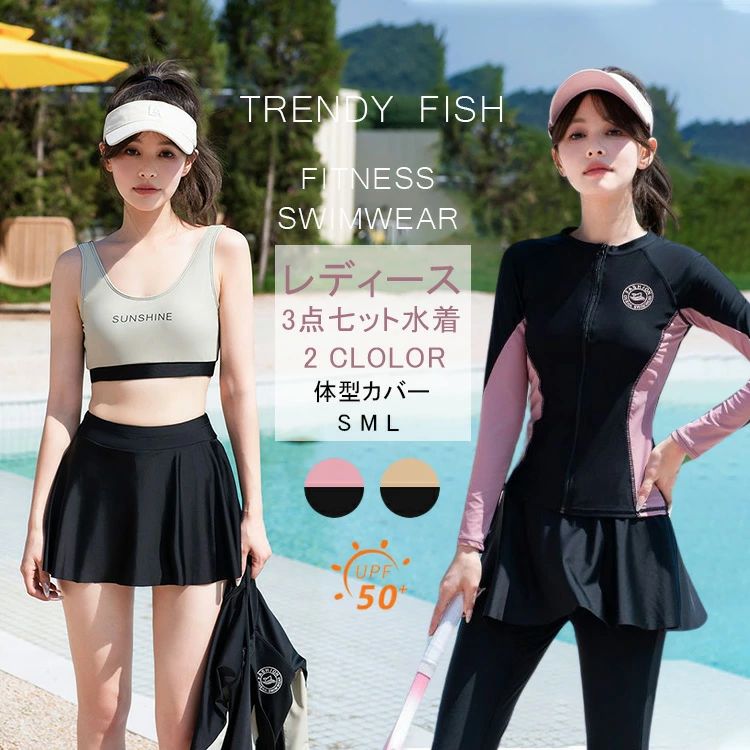 水着 体型カバー レディース ラッシュガード 4点セット UPF50＋ UVカット ビキニ フィットネス セパレート タンキニ ショートパンツ スカート レギンス付き 大きいサイズ カバーアップ 脚長効果 露出控えめ セパ 可愛い 日焼け防止 水陸両用 20代 30代 40代 50代