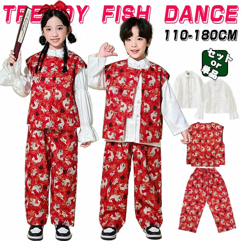 人気検索キーワード： 中華風 白シャツ ベスト パンツ レッド 魚柄 赤 キッズ ダンス衣装 2/3点セット 子供 服 女の子 男の子 ガールズ チャイナ風 ジャズ ヒップホップ ダンス 舞台衣装 ステージ衣装 長袖 チャイナ服 ロング丈 パンツ Jazz hiphop ダンス衣装 チアダンス衣装 110-180cm 華やか 商品内容：単品ORセット 素材：ポリエステル サイズ：ご参考の程 モデル情報　身長123cm　体重25kg　着用130 110　適用身長102-112cm　適用体重14-19kg 120　適用身長112-122cm　適用体重19-24kg 130　適用身長122-132cm　適用体重24-29kg 140　適用身長132-142cm　適用体重29-34kg 150　適用身長142-150cm　適用体重34-39kg 160　適用身長150-160cm　適用体重39-44kg 170　適用身長160-170cm　適用体重44-50kg 180　適用身長170-178cm　適用体重50-60kg 実寸は2-4cmの誤差がございます。 注意事項： ★沖縄など離島地域送料追加1600円 ★モニターの環境によって、実物と色見が多少異なる場合がございますのでご了承下さい。 ★大変恐れ入りますがご注文後に商品が品切れとなってしまった際には、 メールもしくは電話にてご連絡いたします。人気検索キーワード： 中華風 白シャツ ベスト パンツ レッド 魚柄 赤 キッズ ダンス衣装 2/3点セット 子供 服 女の子 男の子 ガールズ チャイナ風 ジャズ ヒップホップ ダンス 舞台衣装 ステージ衣装 長袖 チャイナ服 ロング丈 パンツ Jazz hiphop ダンス衣装 チアダンス衣装 110-180cm 華やか 商品内容：単品ORセット 素材：ポリエステル サイズ：ご参考の程 モデル情報　身長123cm　体重25kg　着用130 110　適用身長102-112cm　適用体重14-19kg 120　適用身長112-122cm　適用体重19-24kg 130　適用身長122-132cm　適用体重24-29kg 140　適用身長132-142cm　適用体重29-34kg 150　適用身長142-150cm　適用体重34-39kg 160　適用身長150-160cm　適用体重39-44kg 170　適用身長160-170cm　適用体重44-50kg 180　適用身長170-178cm　適用体重50-60kg 実寸は2-4cmの誤差がございます。 注意事項： ★沖縄など離島地域送料追加1600円 ★モニターの環境によって、実物と色見が多少異なる場合がございますのでご了承下さい。 ★大変恐れ入りますがご注文後に商品が品切れとなってしまった際には、 メールもしくは電話にてご連絡いたします。