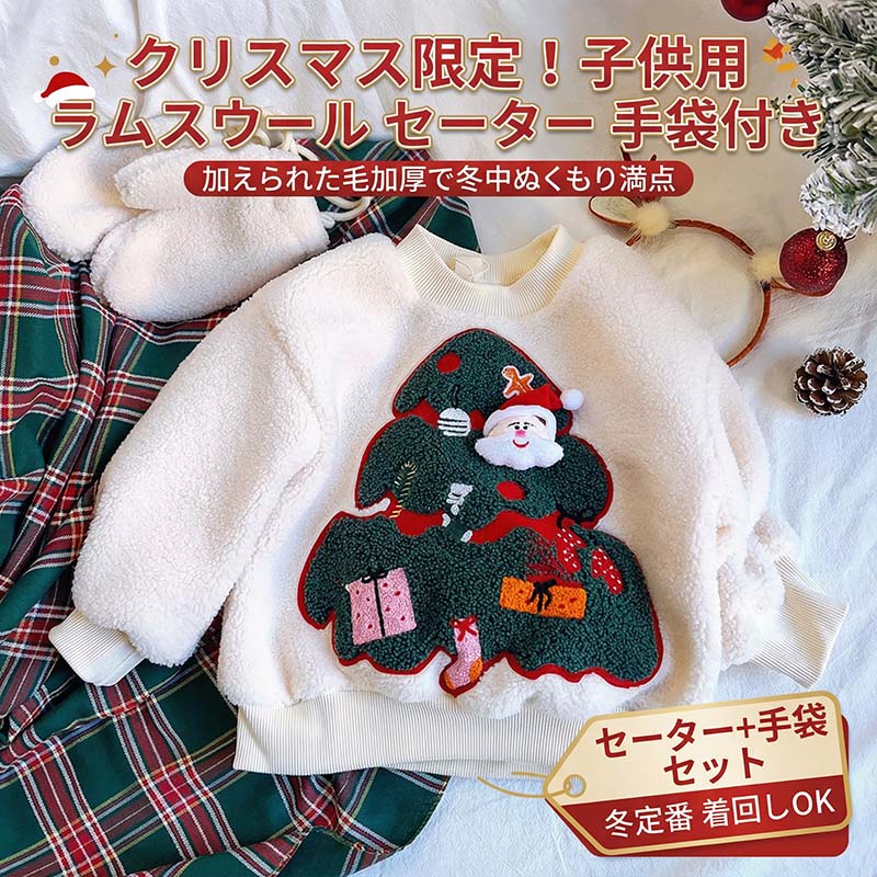 キッズ トレーナー 長袖 スウェット 子供服 ベージュ クリスマス限定 子供用ウィン...