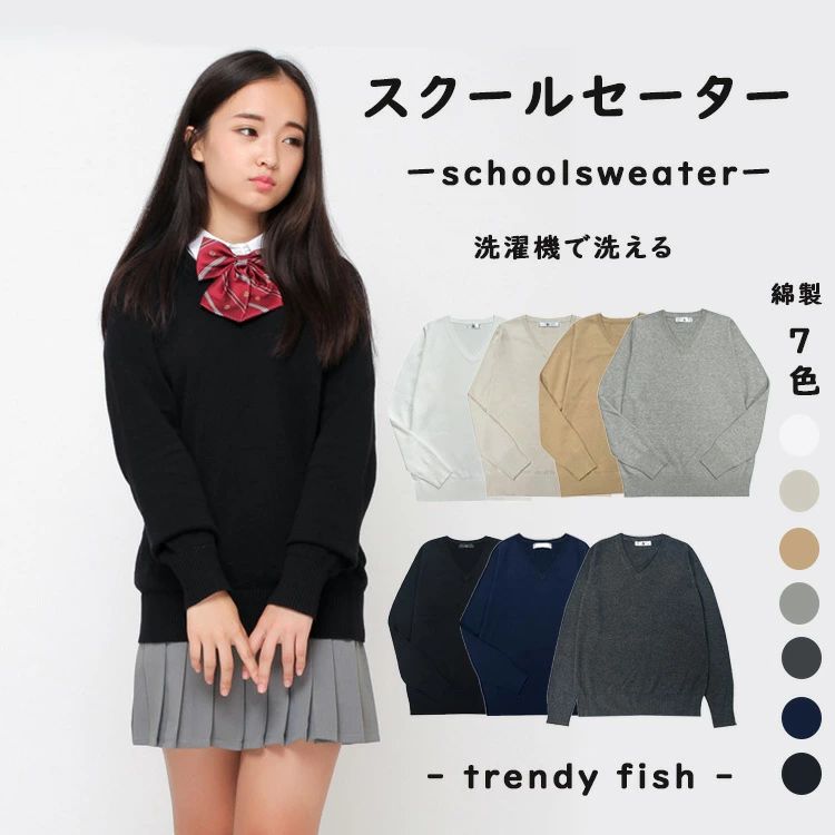 スクールセーター コットン 学生 女子 高校生 長袖 レディース 秋冬 v 紺 グレー 黒 大きいサイズ 洗える