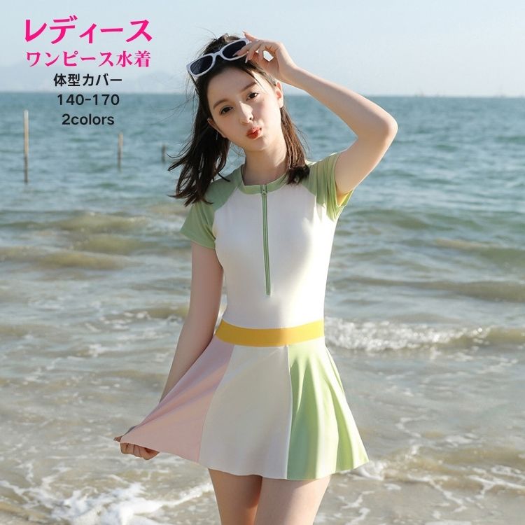 Rakuten - 格安 水着 レディース 高校生 女の子 タンキニ ビキニ イエロー グリーン 胸パッド付き 全2色 体型カバー 女子 女児 水着 中学生 大学生 可愛い 小胸 水陸両用 海水浴 韓国 タンキニ 水着 露出控えめ パッド付き プール ビキニ 修学旅行 スイムウェア 140 150 160 165 170