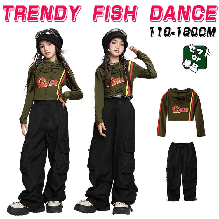 カーキ ダークグリーン長袖トップス 黒いパンツ ダンス衣装 キッズ セットアップ K-POP ガールズ 女の子 ヒップホップ 衣装 tシャツ 単品 派手 かっこいい 個性派 おしゃれ 演出服 ジャズダンス HIPHOP jazz ステージ衣装 ジャージ 団体服 応援団 個性派