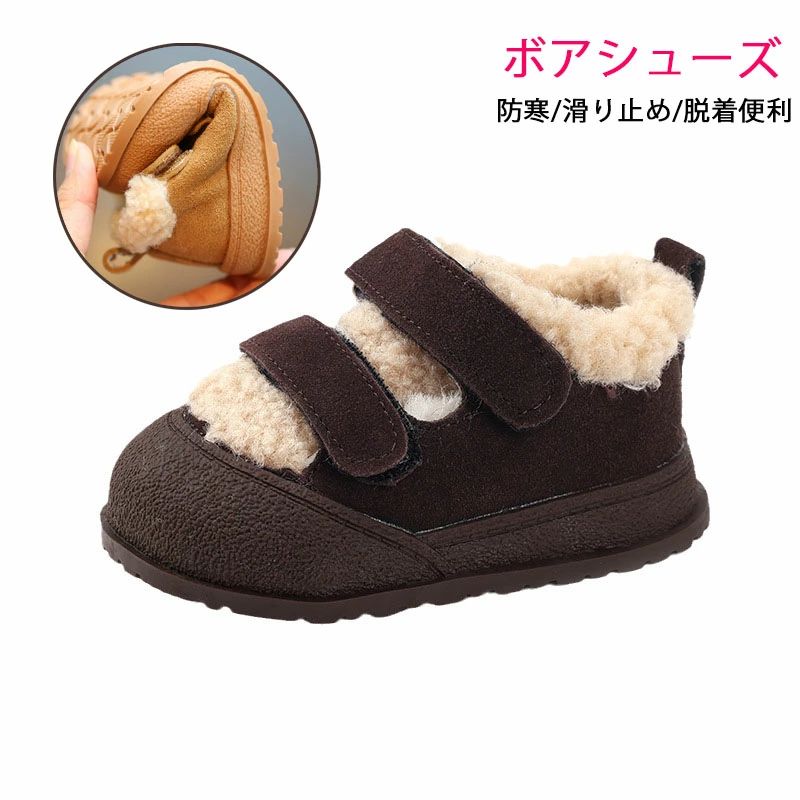 Rakuten - ボアシューズ キッズ ベビー 子供 靴 裏起毛 女の子 男の子 スノーブーツ 冬靴 防寒 暖かい おしゃれ 可愛い 赤ちゃん 裏ボア カジュアル くつ 入園 入学 幼稚園 小学生 男女兼用 シンプル あったか もこもこ マジックテープ 着脱便利 誕生日 プレゼント 歩きやすい 送料無料