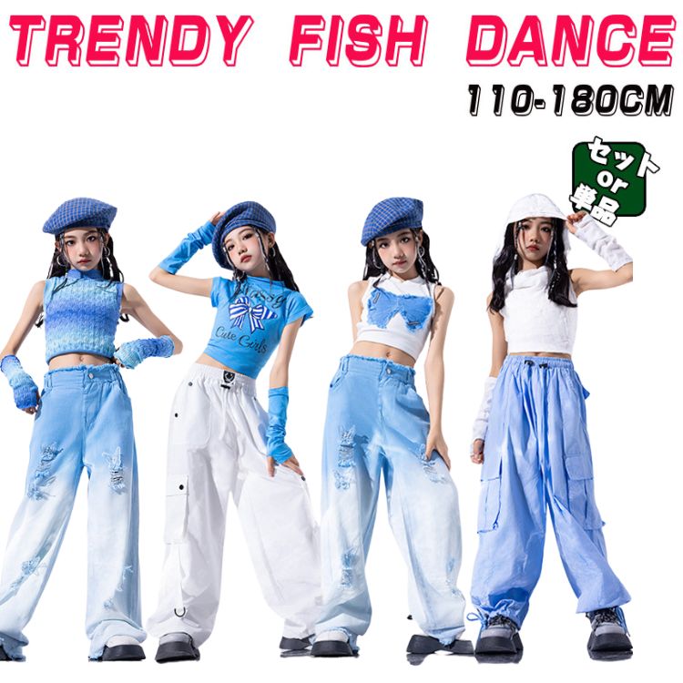 Rakuten - キッズ ダンス 衣装 トップス 長パンツ ブルー ホワイト へそ出す レッド 女の子 子供 ヒップホップ 衣装 ダンスウェア パンツセット お揃い ステージ衣装 かっこいい HIPHOP 舞台演出服 舞台服 個性派 K-POP 演出服 練習着 団体服 ステージ衣装 オシャレ 110-180cm