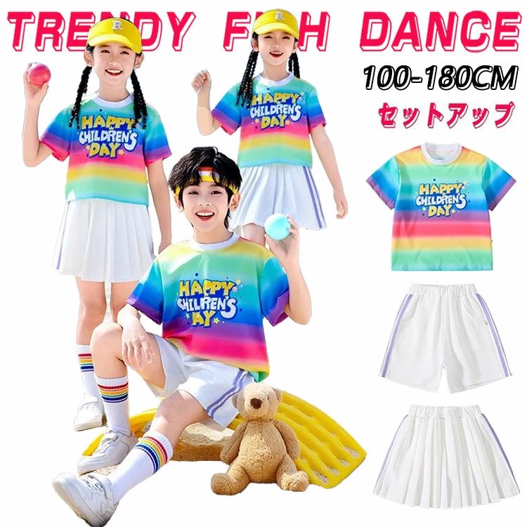Rakuten - ボーダー柄 カラフルな虹 カラー チアガール キッズ ダンス衣装 子供服 可愛い 半袖 Tシャツ プリーツスカート 短パン ショーツ ミニスカート 女の子 男の子 HIPHOP JAZZ 幼稚園 応援団 発表会 舞台服 個性派 演出服 練習着 団体服 派手 ステージ衣装 夏用 100-180cm