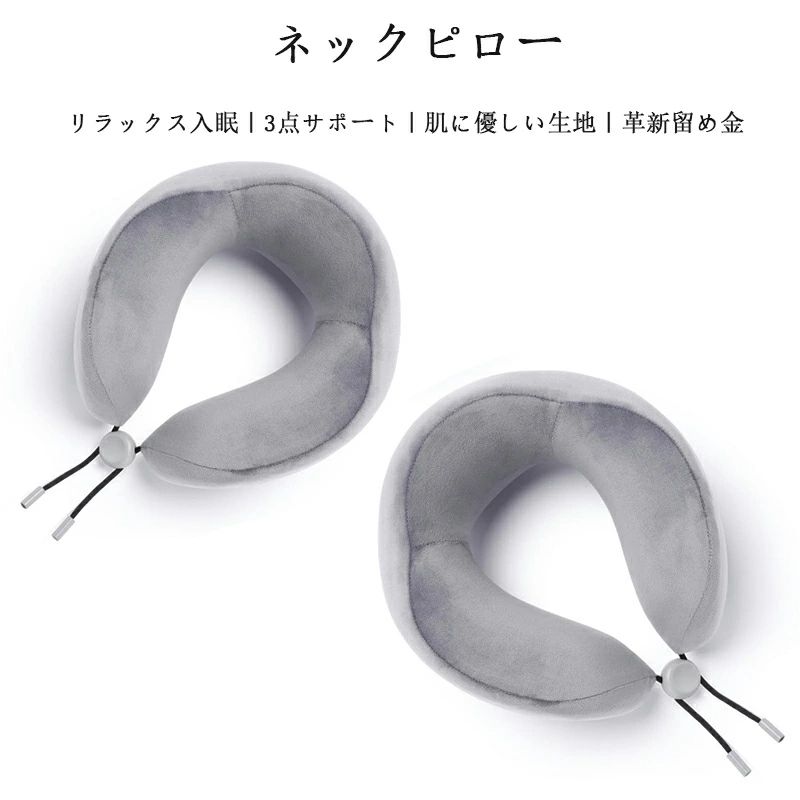ネックピロー U字枕 低反発 コンパクト 無印 たためる 収納 洗える 飛行機 新幹線 車 オフィス 快適 仮眠 トラベル用品 首枕 男女兼用 人間工学 安眠グッズ メモリーフォーム