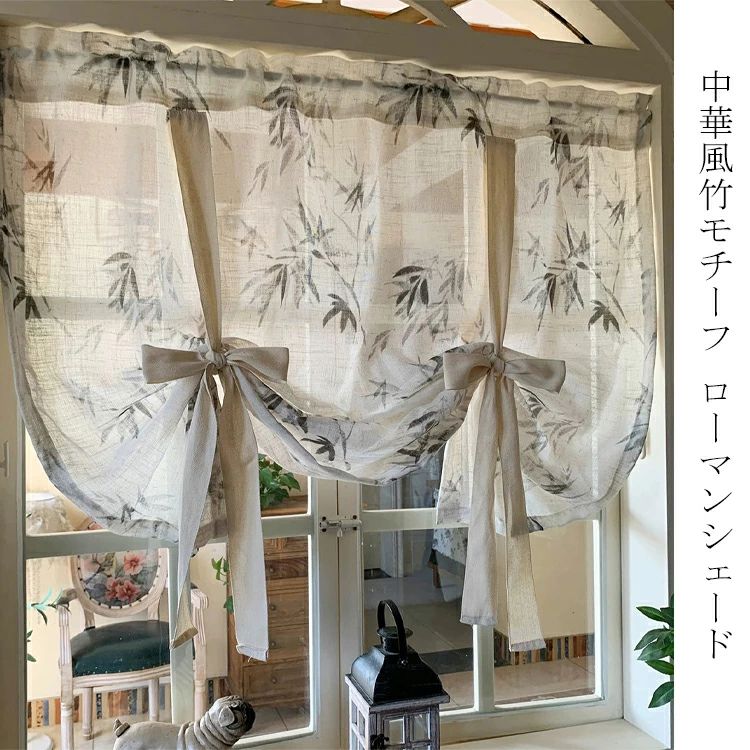 カーテン ローマンシェード カーテン 遮光 断熱 保温 UVカット 遮熱 日よけ カーテン 北欧風 モダン ナチュラル カントリー風 カーテン ナチュラル系 引っ越し 大掃除 新生活 春 夏 秋 冬 寝室用 間仕切り ダイニング 商業施設 幅130 丈160 180 210 240 250cm