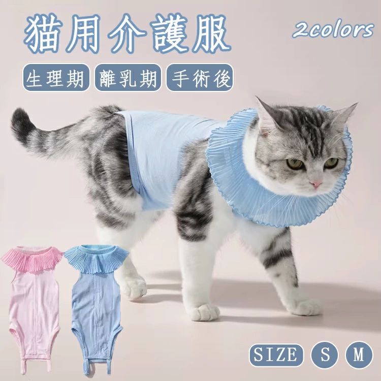 猫 避妊手術 服 猫 術後服 オス 猫 術後服 メス 猫 過剰 グルーミング 服 猫 術後服 着せやすい 猫 介..