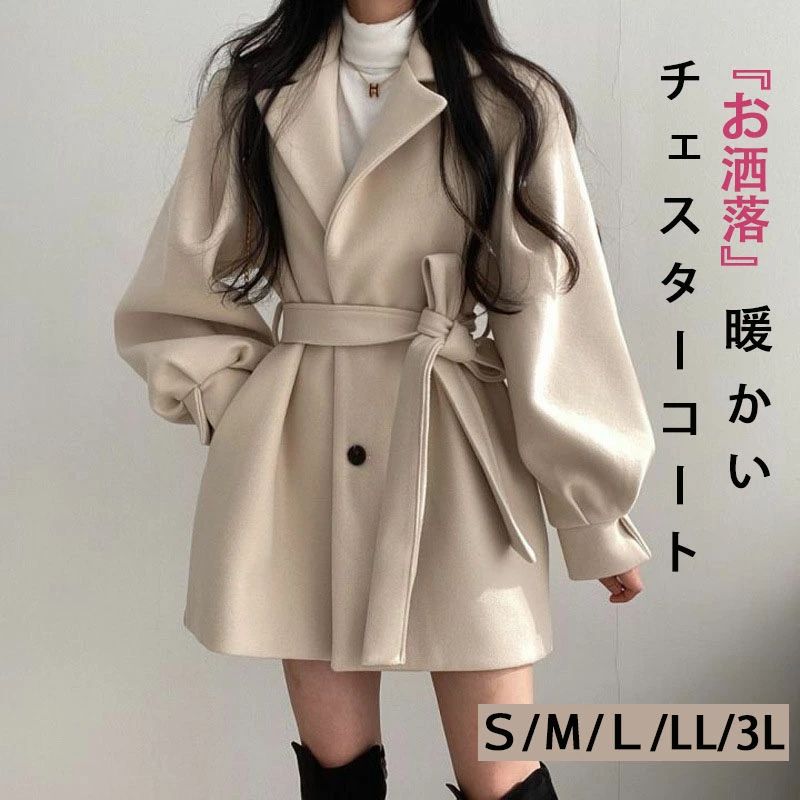 Rakuten - チェスターコート レディース ショートコート チェスター コート 厚手 アウター 羽織 レギュラー丈 ウール コート 防寒 暖かい ゆったり 大きいサイズ ベルト付き おしゃれ きれいめ お洒落 上品コート シンプル 大人 無地 ウエスト 黒 ストラップ ベージュ 小柄 エレガント