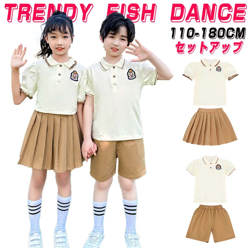 子供制服 卒服 幼稚園 小学校 2点セット ベージュ 子供服 春 夏 小学生 可愛い 応援団 演出服 ステージ 男の子 女の子 ユニフォーム トップス ポロシャツ パンツ スカート レッスン着 学生服 団体服 合唱団 サマーキャンプ イベント用 100-180cm