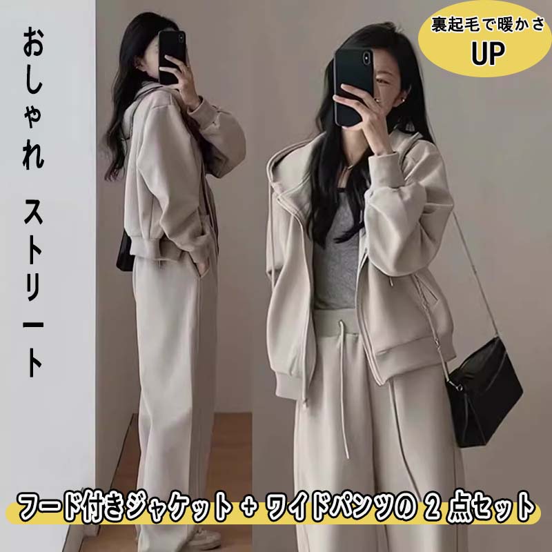 ★商品詳細 レディース フーディーセット トラックスーツ フード付きジャケット + ワイドパンツ ゆったりフィット 柔らかな素材 おしゃれ & 快適 複数カラー（ベージュ / ブラック） お出かけ・リラックス・通勤に最適 大人の雰囲気 日常使いしやすい 着心地抜群 人気スタイル 商品内容：2点セット 素材：コットン 注意事項： ★沖縄など離島地域送料追加1600円 ★モニターの環境によって、実物と色見が多少異なる場合がございますのでご了承下さい。 ★大変恐れ入りますがご注文後に商品が品切れとなってしまった際には、 メールもしくは電話にてご連絡いたします。★商品詳細 レディース フーディーセット トラックスーツ フード付きジャケット + ワイドパンツ ゆったりフィット 柔らかな素材 おしゃれ & 快適 複数カラー（ベージュ / ブラック） お出かけ・リラックス・通勤に最適 大人の雰囲気 日常使いしやすい 着心地抜群 人気スタイル 商品内容：2点セット 素材：コットン 注意事項： ★沖縄など離島地域送料追加1600円 ★モニターの環境によって、実物と色見が多少異なる場合がございますのでご了承下さい。 ★大変恐れ入りますがご注文後に商品が品切れとなってしまった際には、 メールもしくは電話にてご連絡いたします。