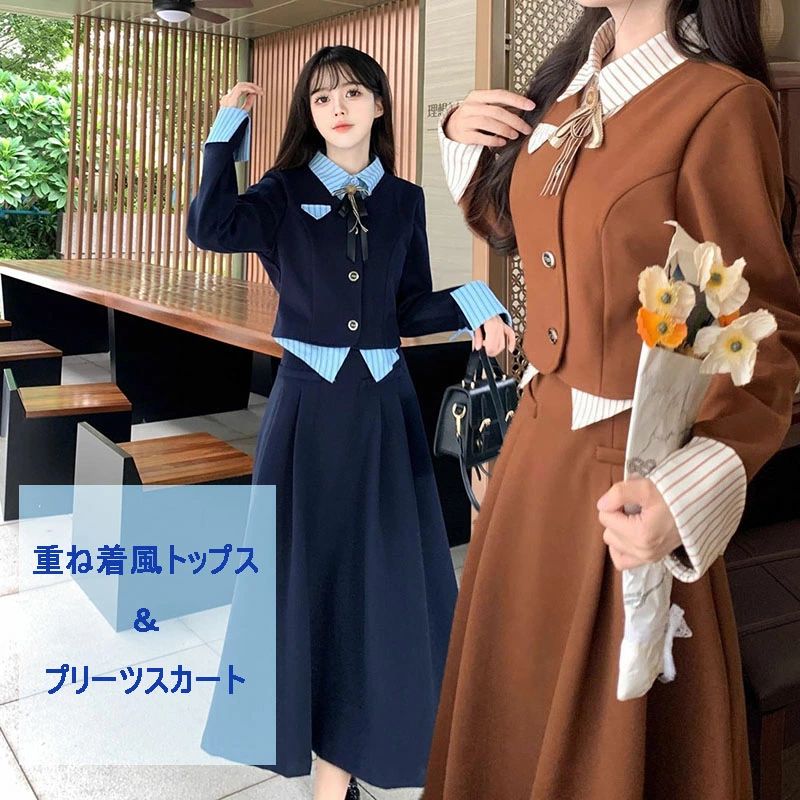 Skirt Suits - セットアップ 女の子 学生服 入学式 卒業式 スーツ 受験 子供 キッズ 重ね着トップス ロングスカート 学園風 長袖 ロング丈 制服 女子高生 JK学生服 通学 大人 通勤 普段着 おおきいサイズ 体型カバー コスプレ 衣装 カーキ ブルー リボン 学園祭 文化祭 イベント 衣装 上品