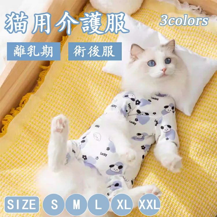 猫 過剰 グルーミング 保護 服 猫 保護服 猫 保護服 過剰グルーミング 猫 メス 避妊 猫 術後服 メス 猫..