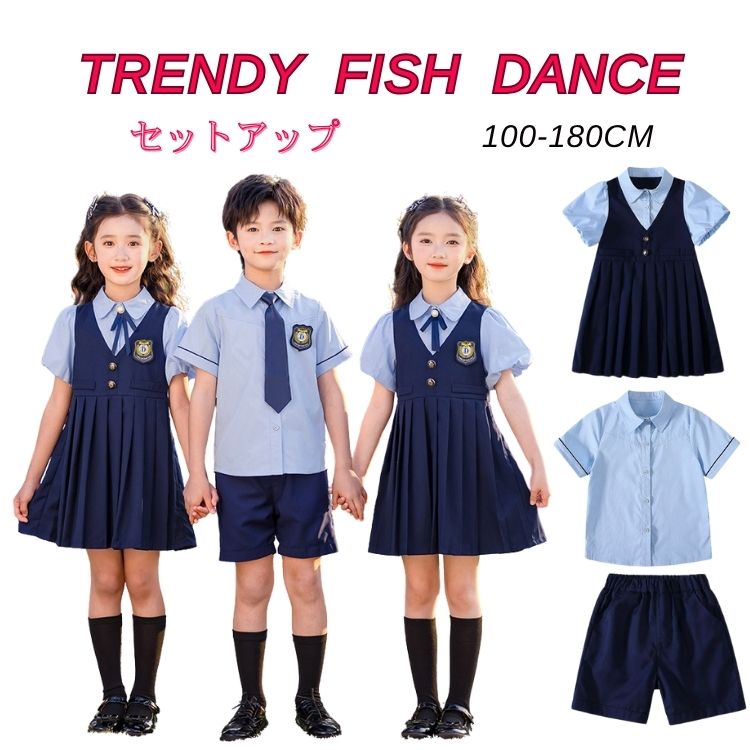 Rakuten - 【クーポンで10％オフ】ブルー キッズ フォーマル 子供制服 セットアップ 女の子 男の子 ジュニア 子供服 入園式 卒業式 半袖シャツ 短パンツ ワンピース 洋服 受験 スーツ ダンス 春夏 旅行 夏 幼児 可愛い 遊園 舞台服 演出服 発表会 運動会 ステージ衣装 100-180cm
