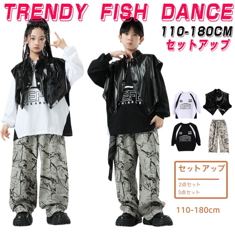 キッズ ダンス衣装 セットアップ 男の子 女の子 長袖 ロング丈 ブラック ストレート ジャズダンス ヒップホップ ポッピング 派手 かっこいい 韓国 子供服 普段着 ステージ衣装 団体服 演出服 舞台服 送料無料 110 120 130 140 150 160 170 180